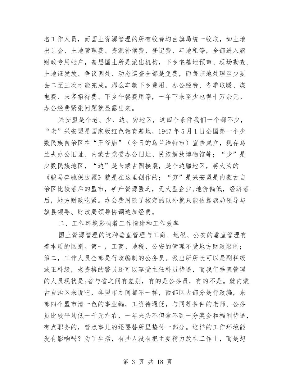 2024年国土调研报告3篇与2024年国培学习汇报交流稿汇编_第3页