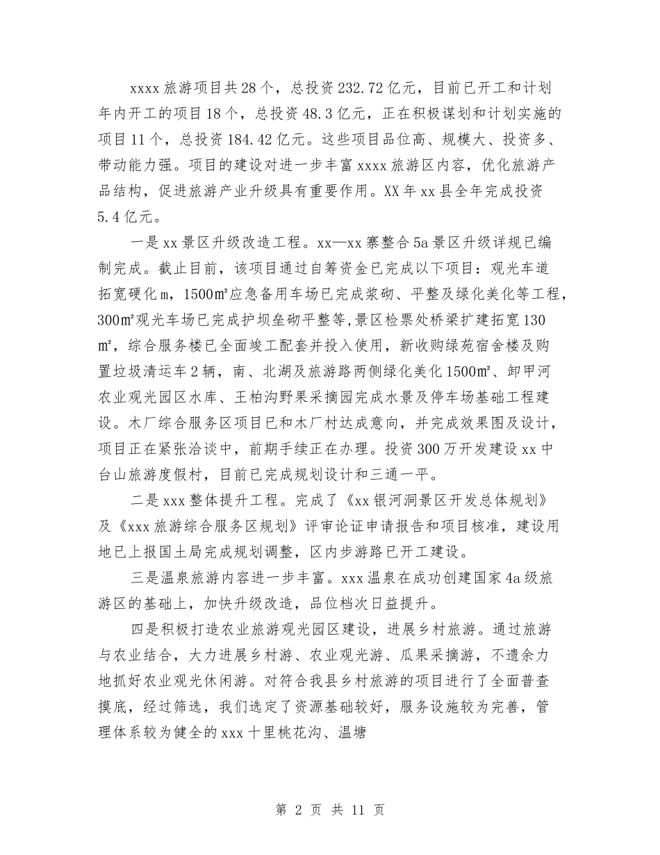2024旅游局年终工作总结及2024工作计划与2024旅游部经理年终优秀工作总结汇编_第2页