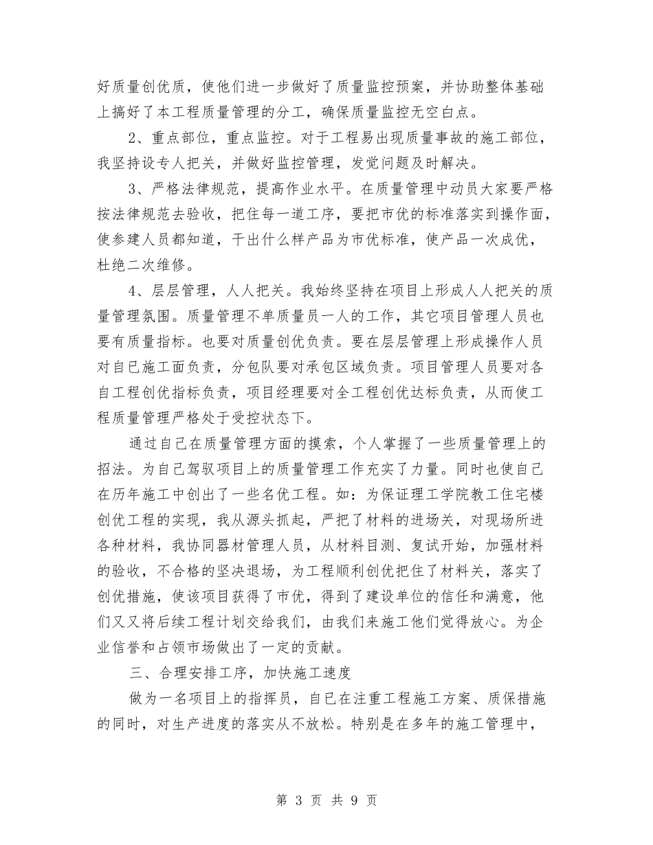 2024工程项目工作计划与2024市中医院质控科明年计划及管控目标汇编_第3页