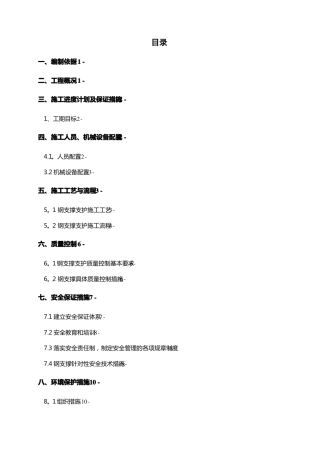 隧道钢支撑支护施工方案