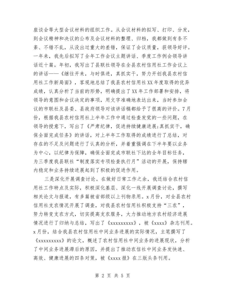 2024秘书个人工作总结范文与2024秘书工作总结汇编_第2页