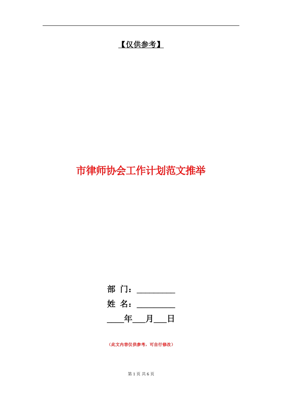 市律师协会工作计划范文推荐_第1页