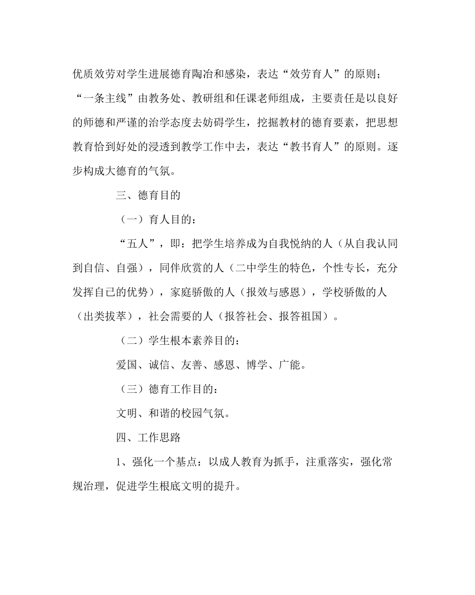 政教处范文德育处秋期工作计划_第2页