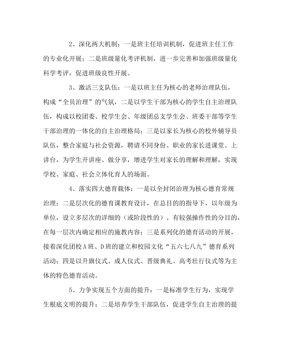 政教处范文德育处秋期工作计划_第3页