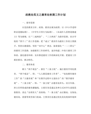 政教处范文德育处秋期工作计划