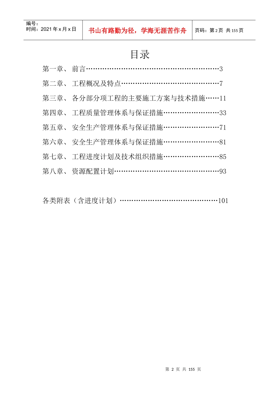 某支路改造工程施工组织设计_第2页