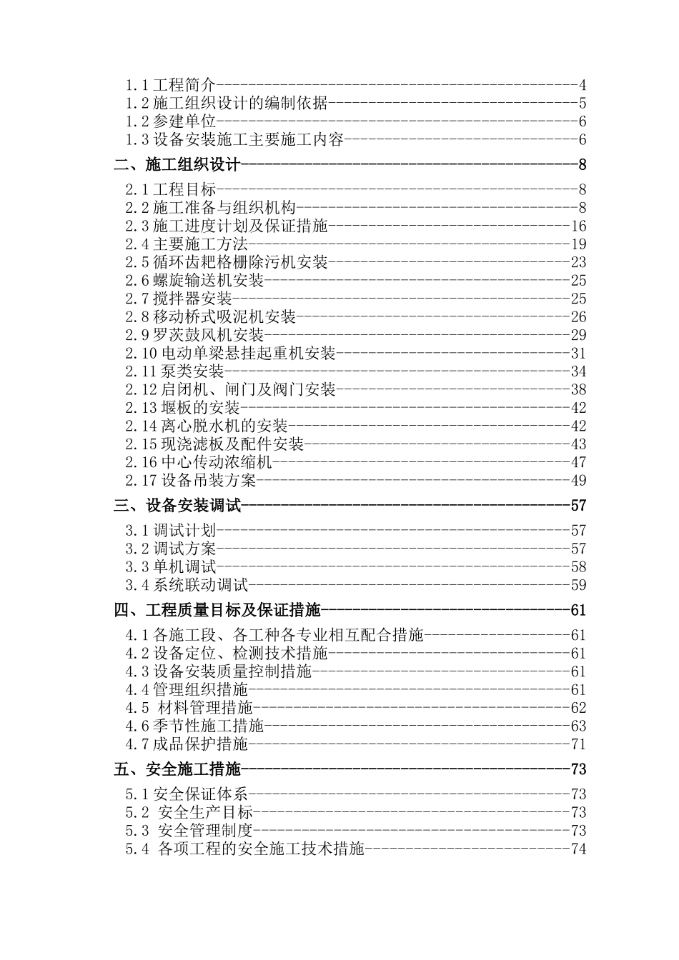 沙河引水工程藉口净水厂设备安装施工组织设计_第2页