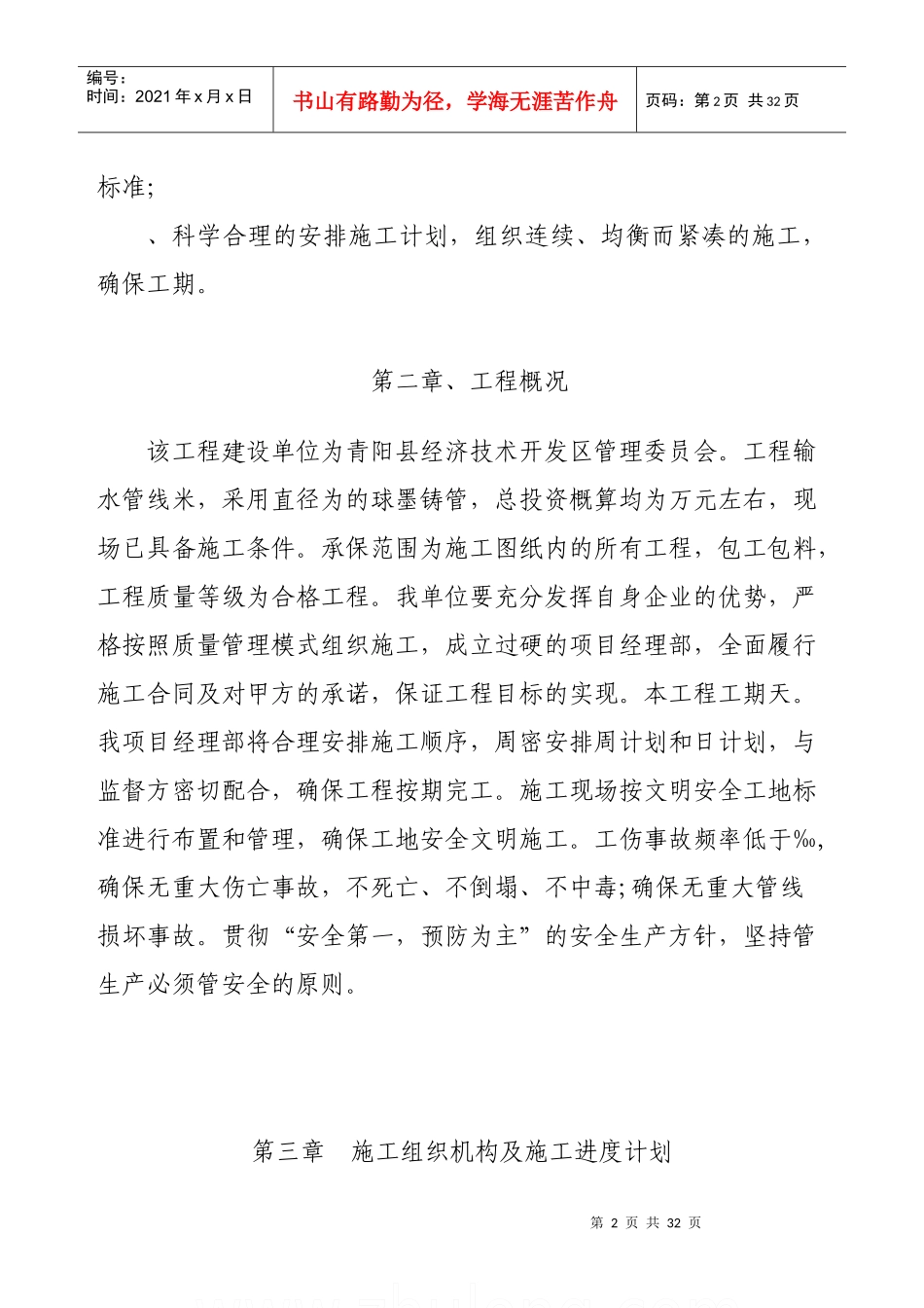 某地输水工程施工组织设计方案_第2页