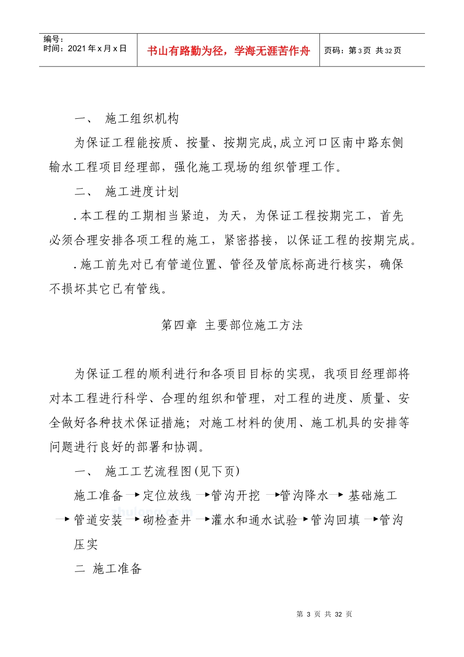 某地输水工程施工组织设计方案_第3页