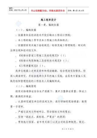 某地输水工程施工组织设计方案