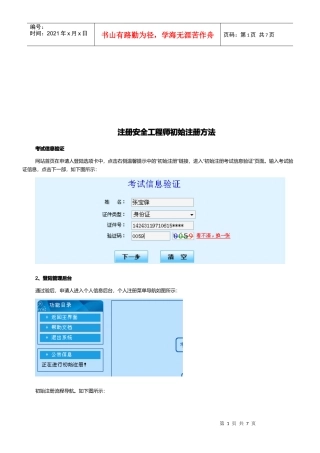 注册安全工程师初始注册方法介绍