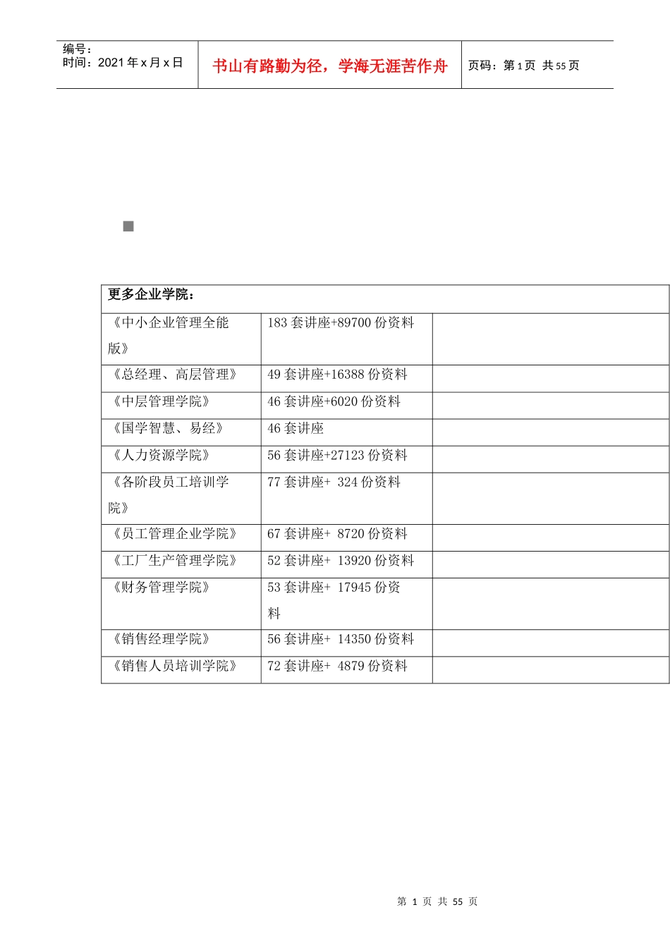 机械动力设备操作规程详述_第1页