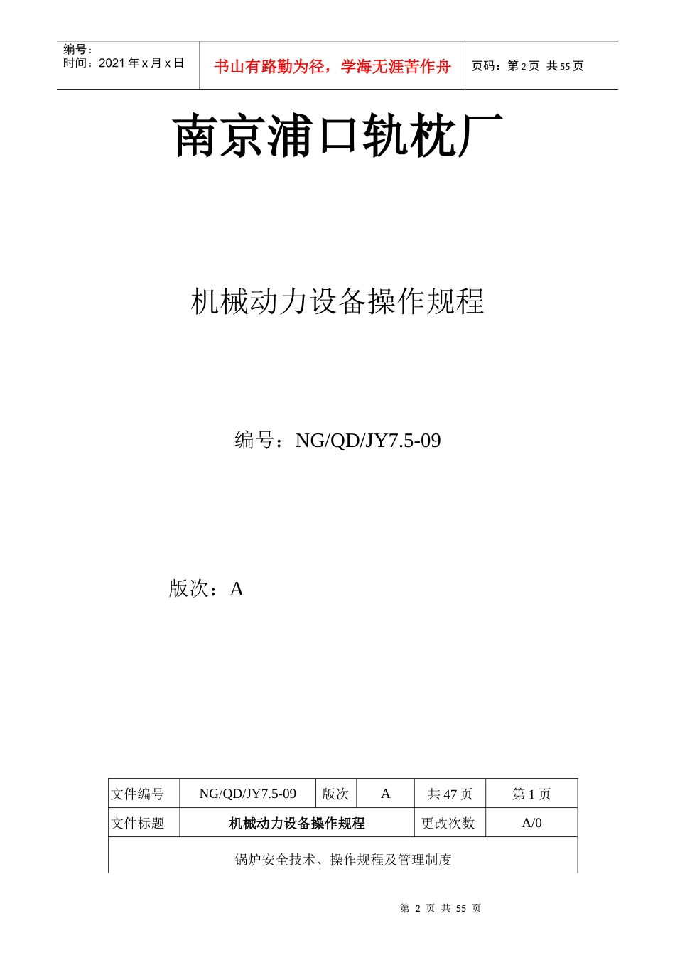 机械动力设备操作规程详述_第2页