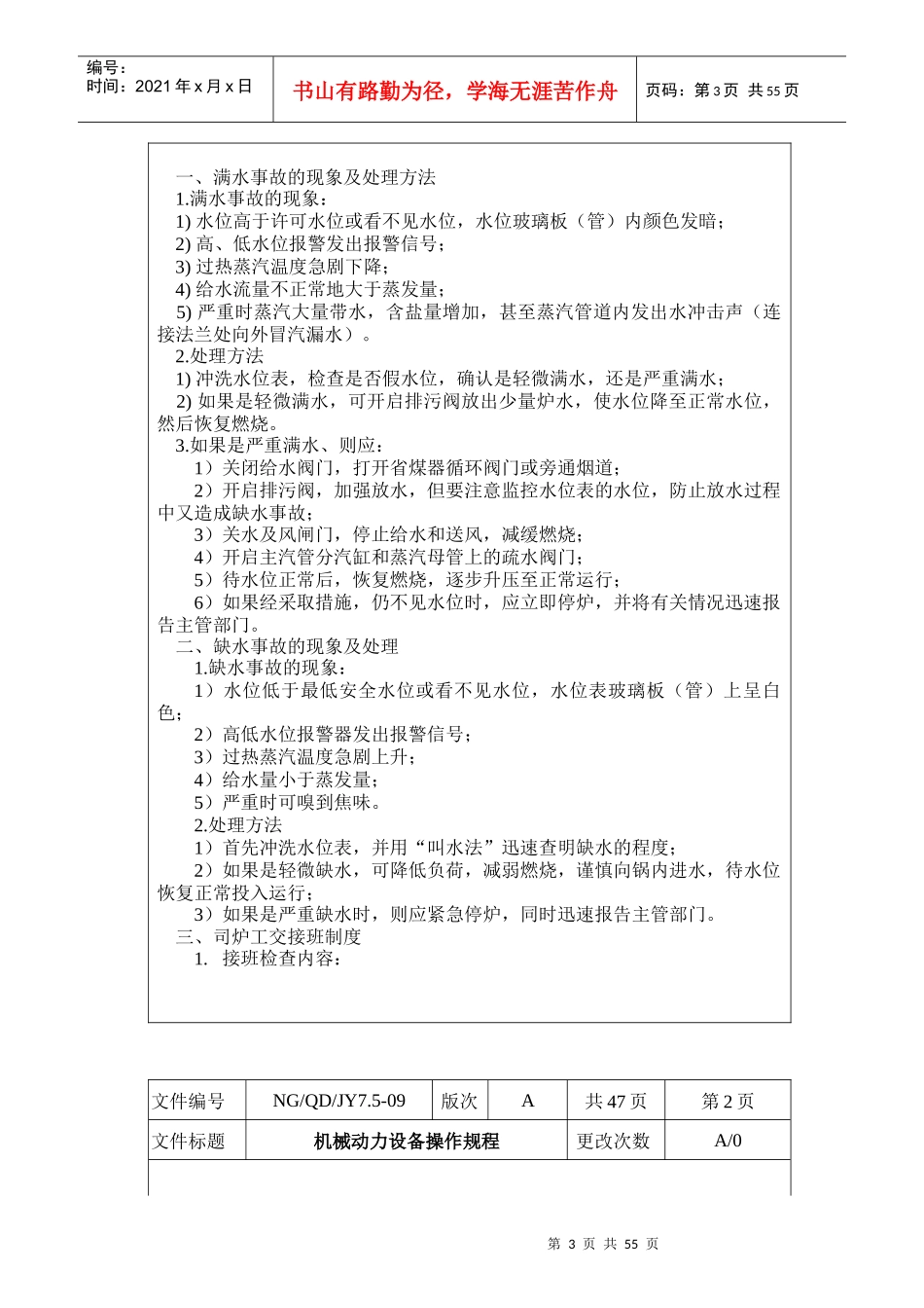 机械动力设备操作规程详述_第3页