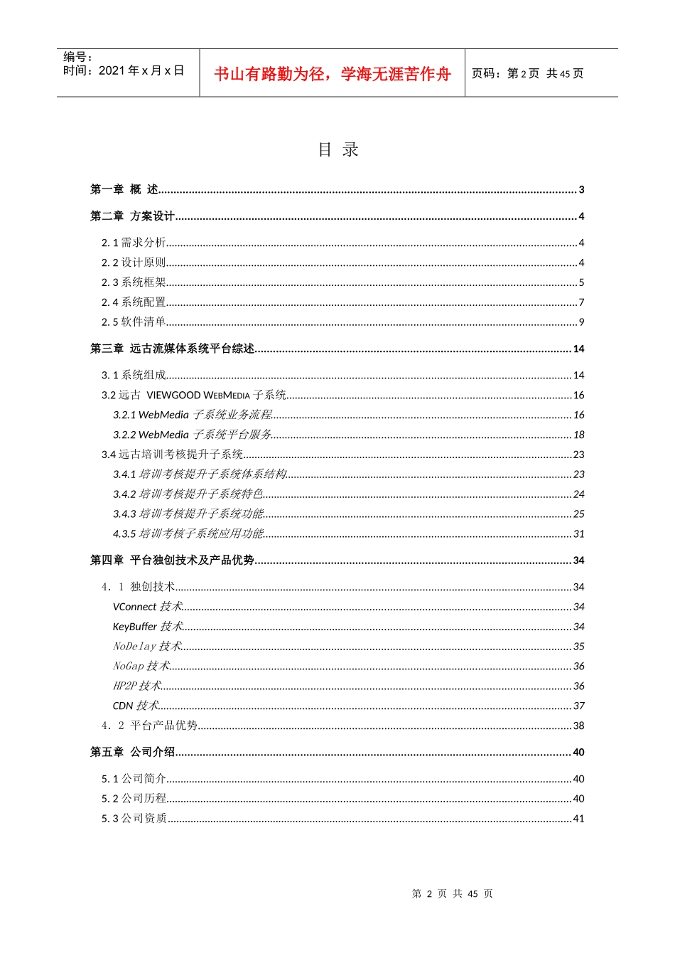 煤矿集团企业流媒体视频综合应用解决方案_第2页