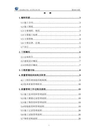 某大型工程施工组织总设计概述