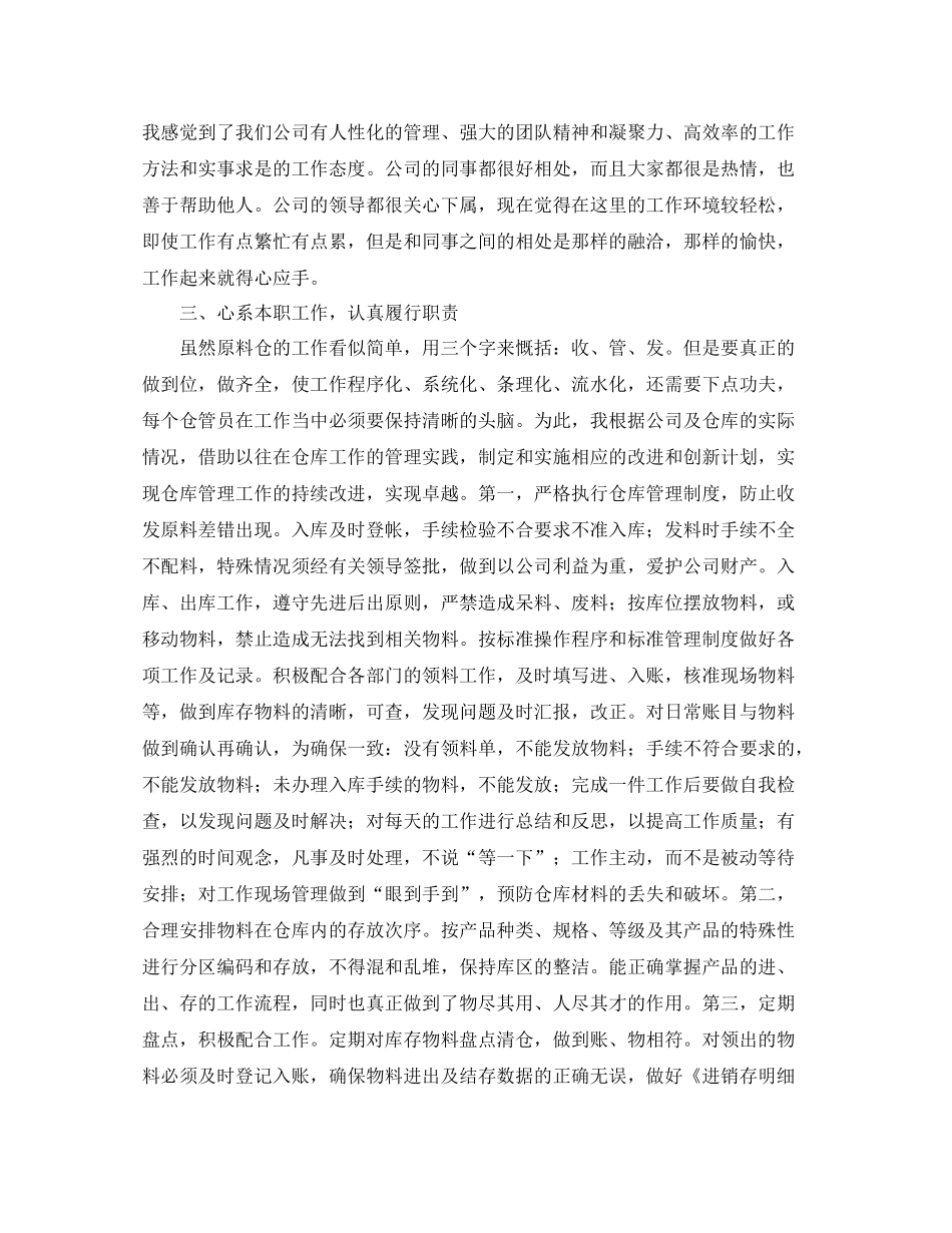 仓库工作计划书模板 _第2页