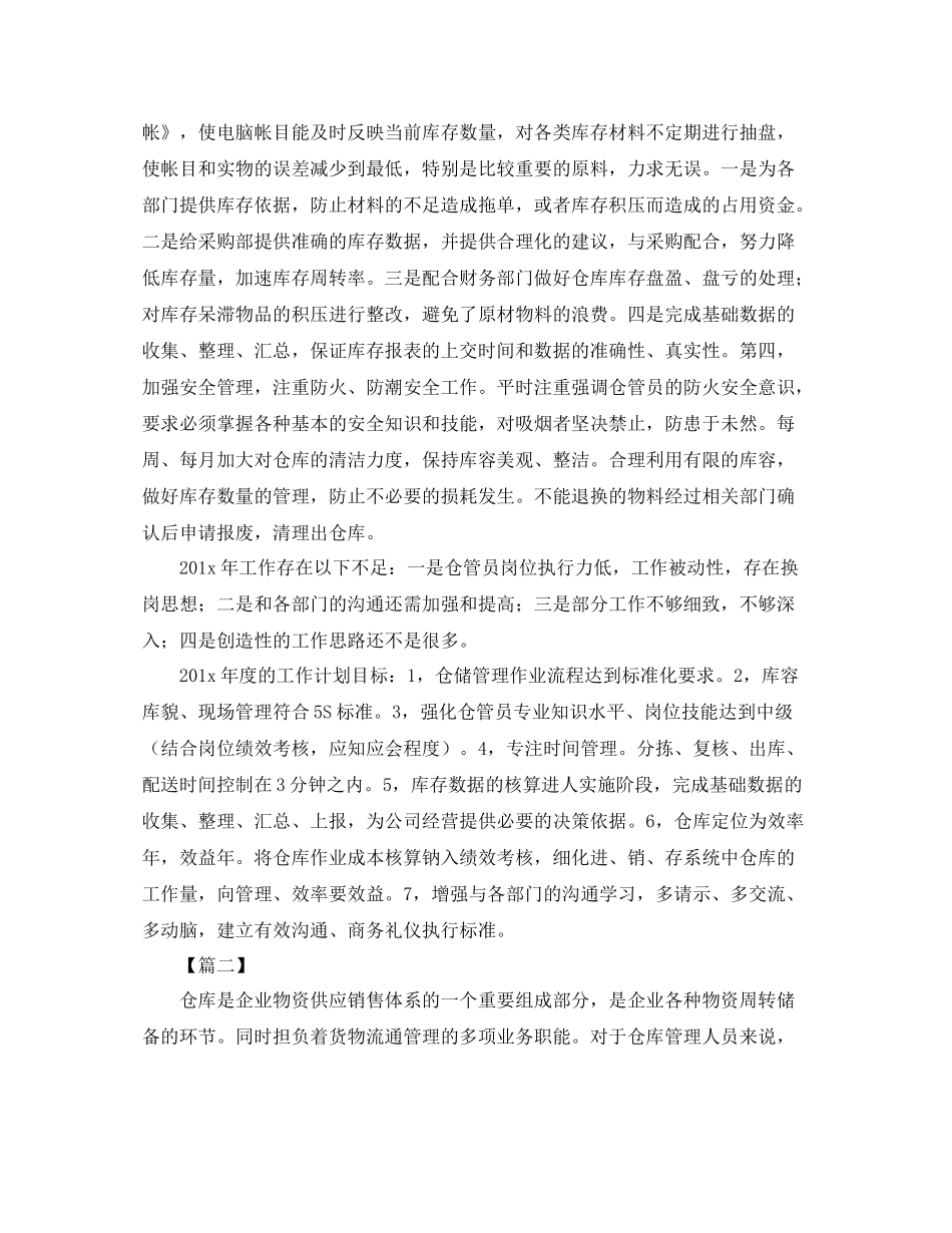 仓库工作计划书模板 _第3页