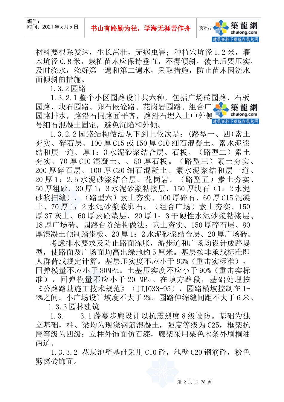某市道路古树游园绿化工程施工组织设计_第2页