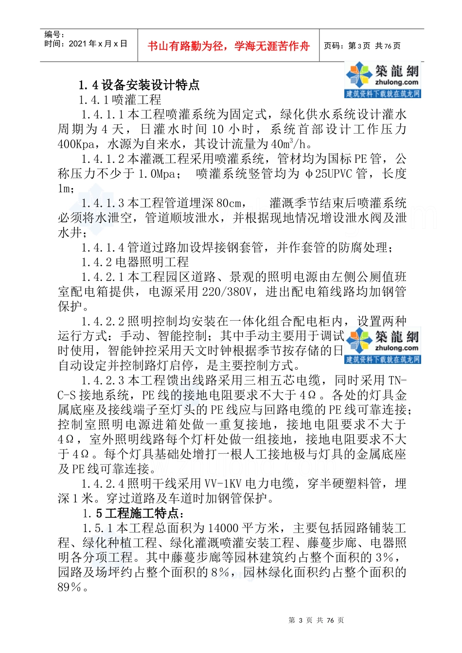 某市道路古树游园绿化工程施工组织设计_第3页