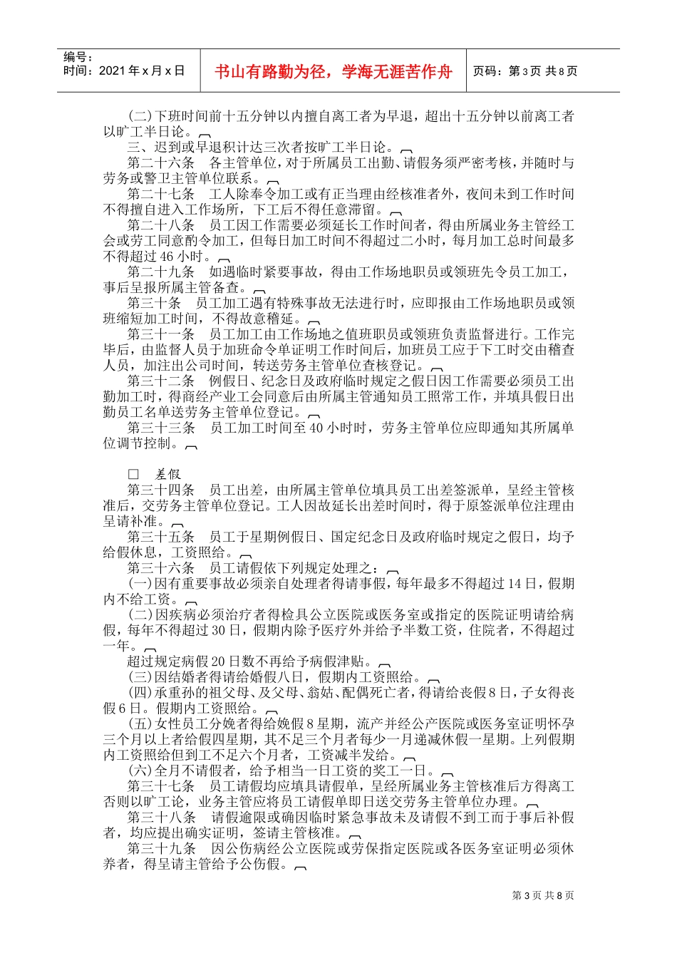 某某餐饮公司人事管理规章_第3页