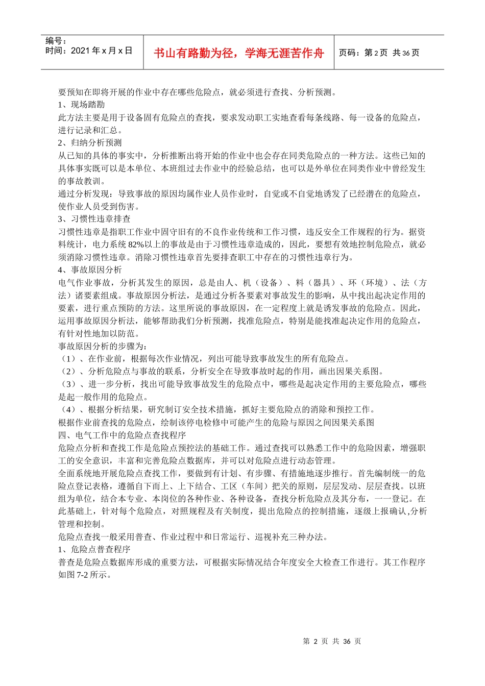 洗选中心电气作业安全操作指导书(校核)_第2页