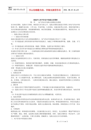 洗选中心电气作业安全操作指导书(校核)