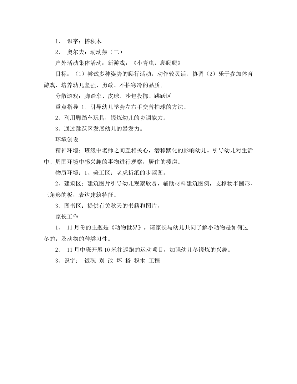 2020年幼儿园中班周计划表 _第2页