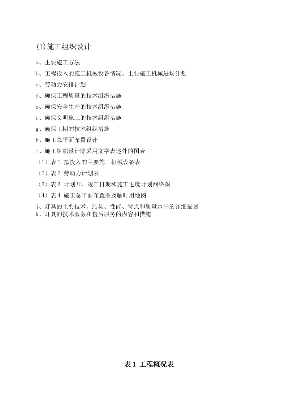 某照明工程施工组织设计_第2页