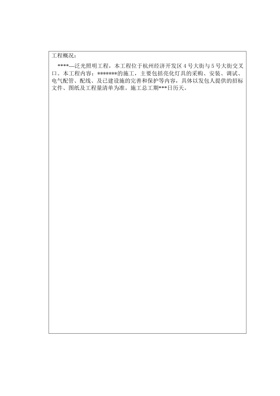 某照明工程施工组织设计_第3页