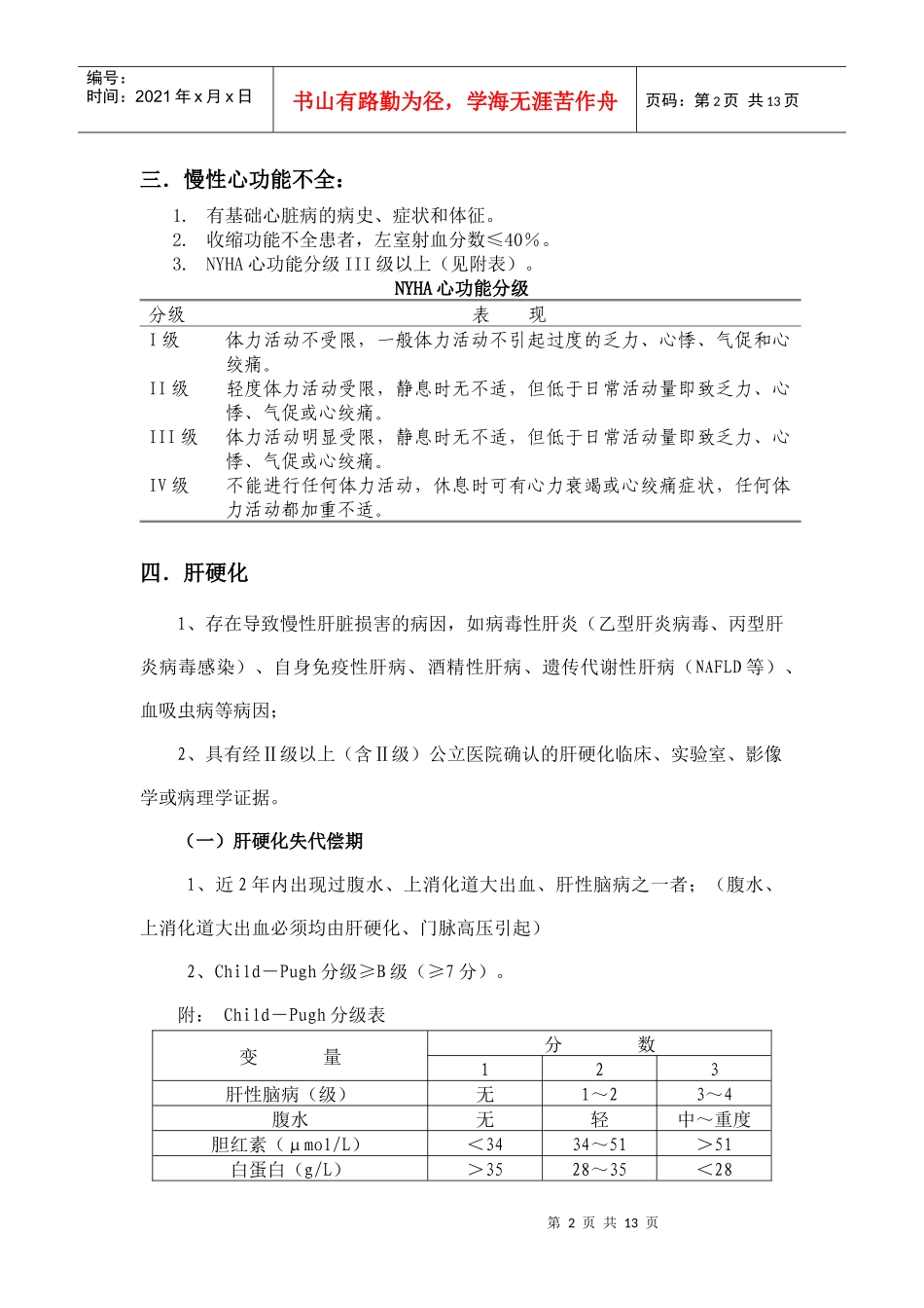 深圳市社会医疗保险门诊大病准入标准-深圳政府在线-深圳市_第2页