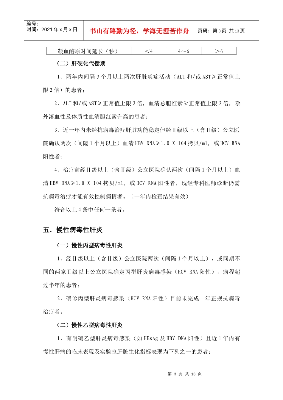 深圳市社会医疗保险门诊大病准入标准-深圳政府在线-深圳市_第3页