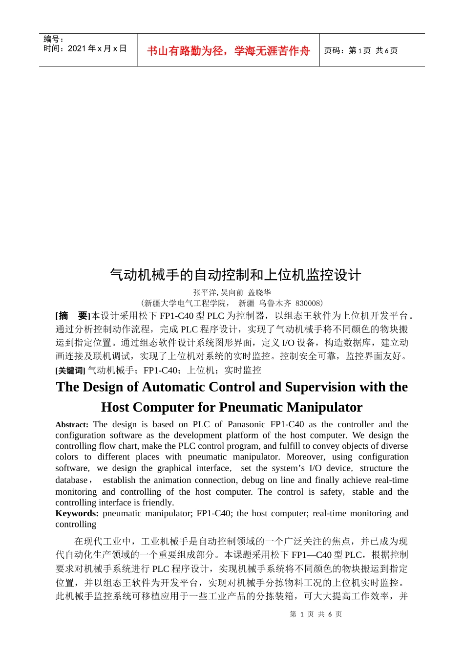 气动机械手的自动控制和上位机监控设计_第1页