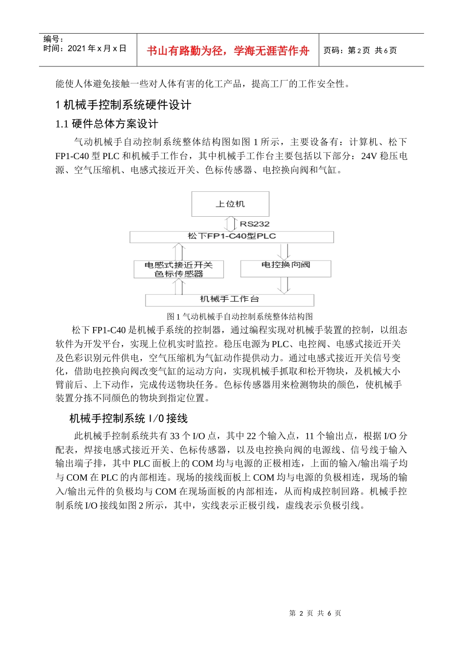 气动机械手的自动控制和上位机监控设计_第2页