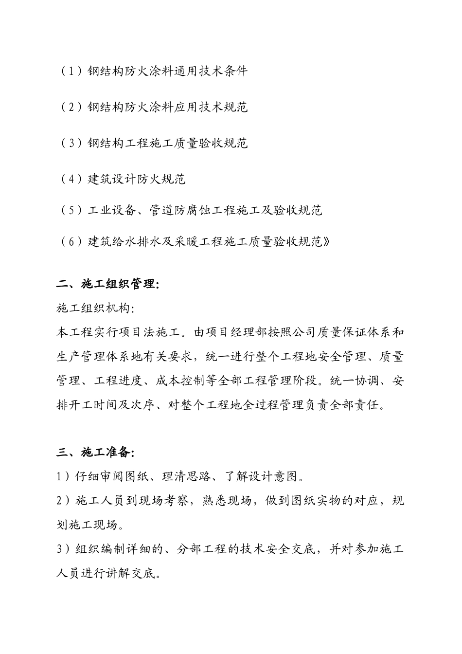 某零售市场消防工程施工组织设计_第3页