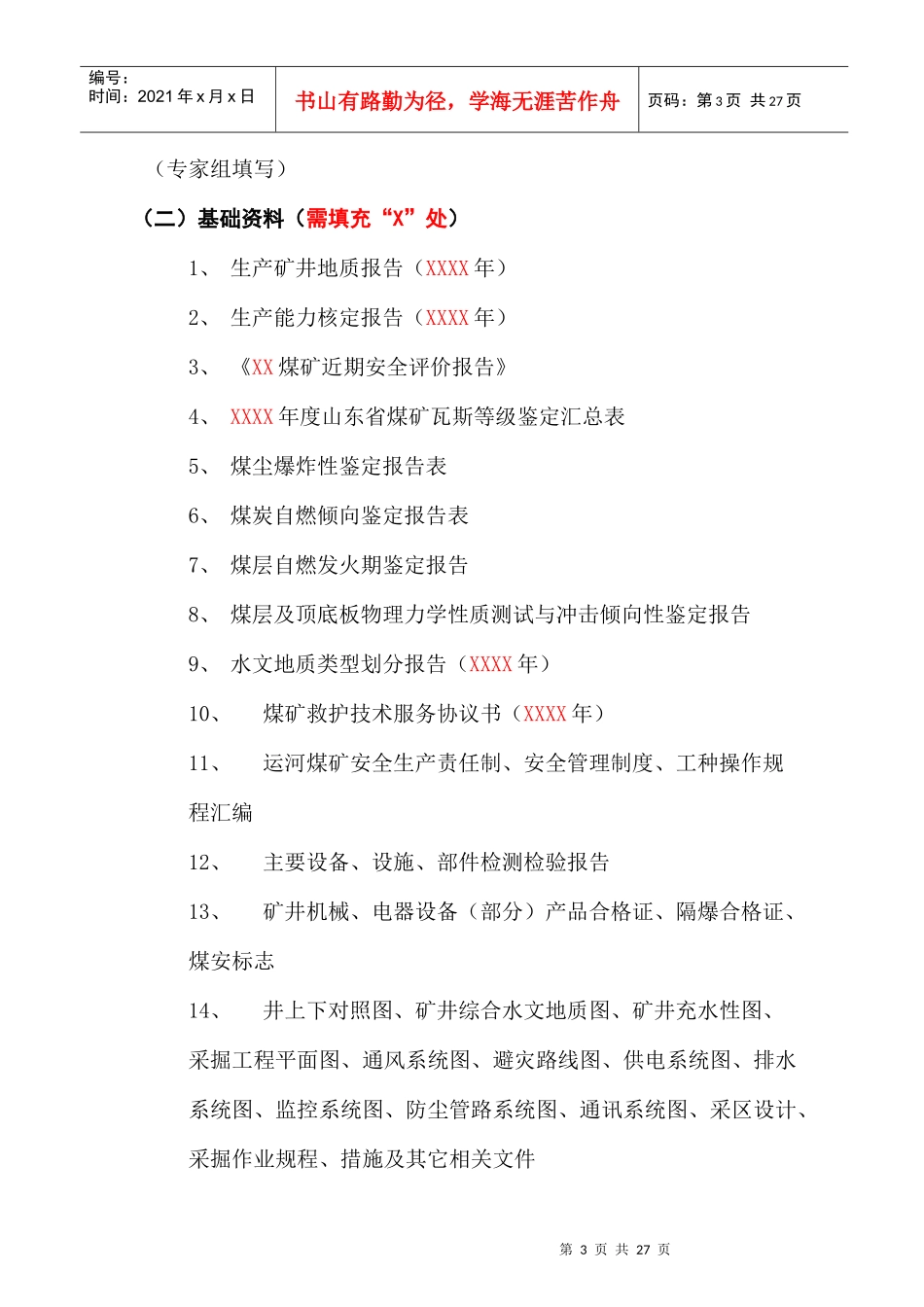 模版1XX煤矿-评估报告_第3页