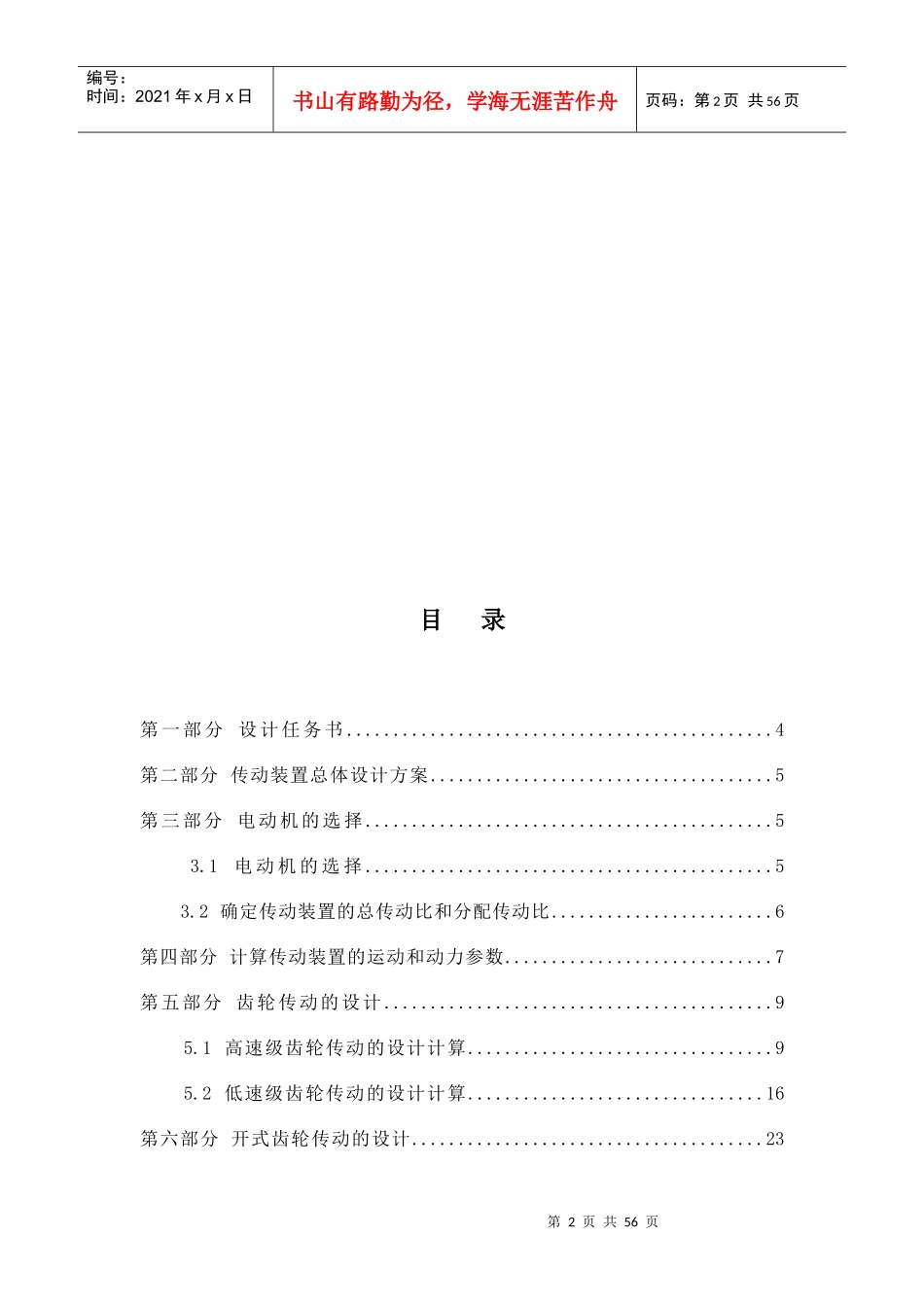 机械设计减速器设计说明书范本(doc 54页)_第2页