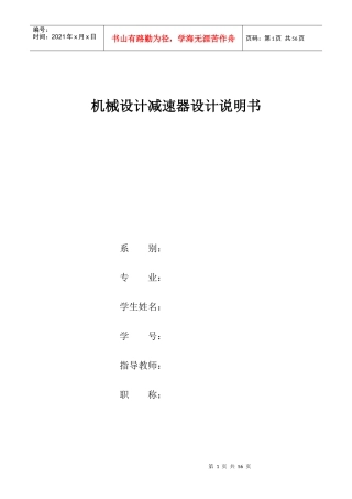 机械设计减速器设计说明书范本(doc 54页)