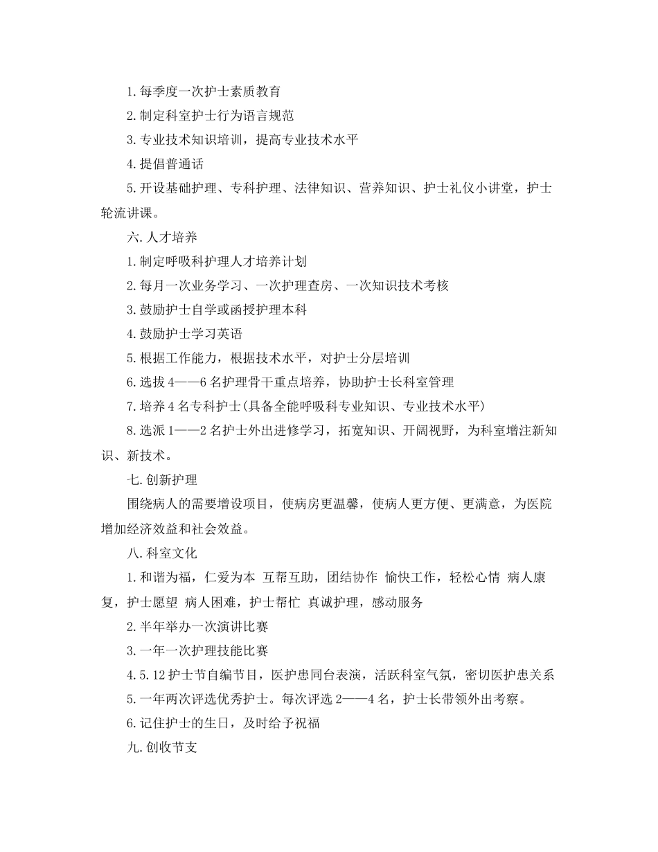 2020年呼吸科护理工作计划报告 _第2页