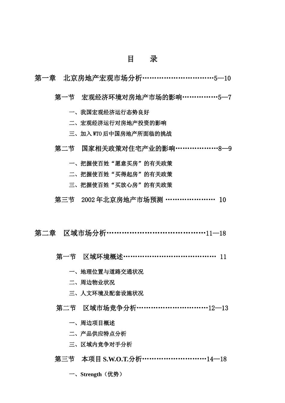 某地产集团项目定位分析报告_第2页