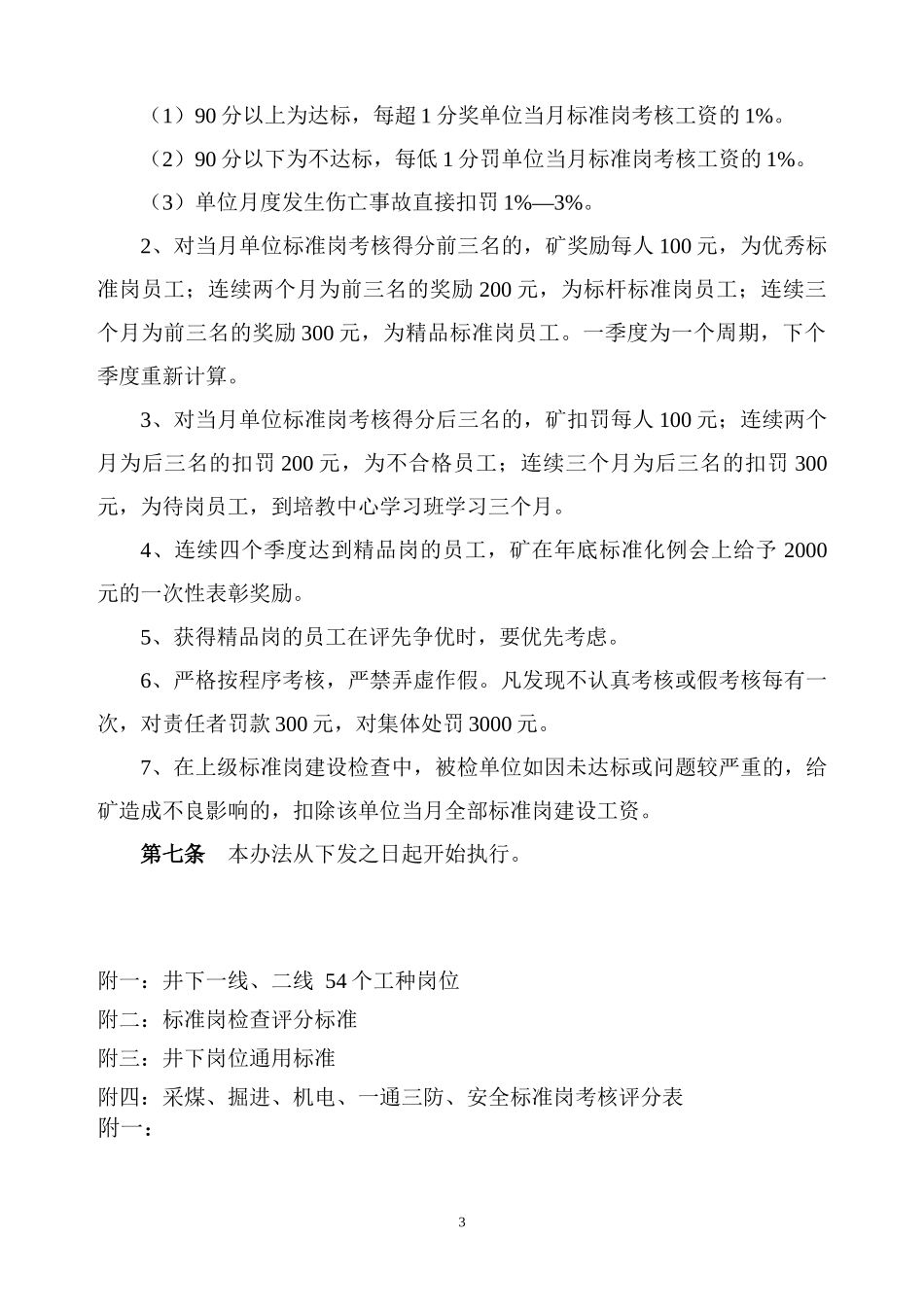 煤矿各单位标准岗建设考核办法_第3页