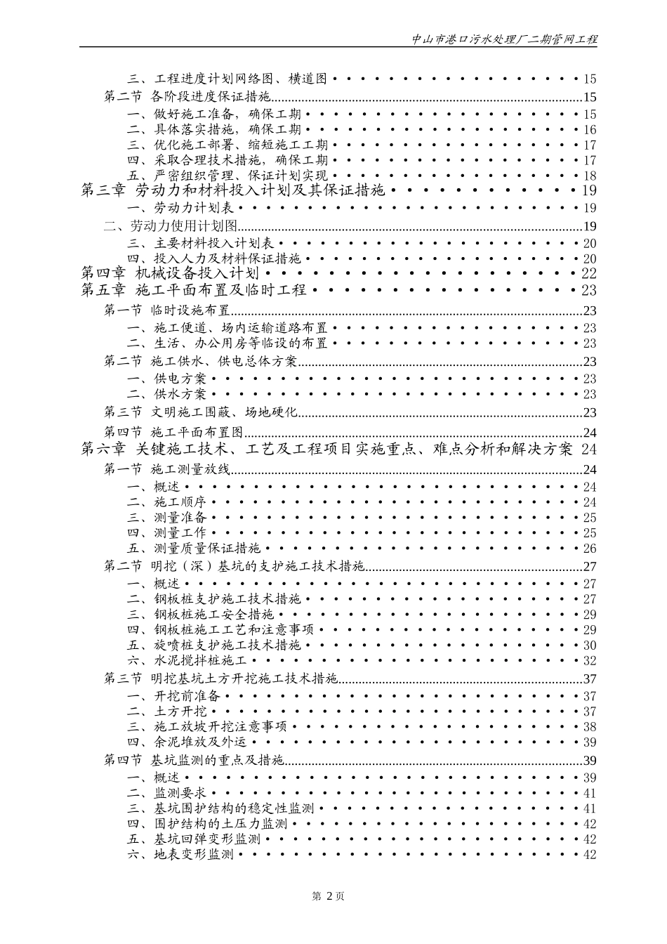 污水处理厂管网工程施工组织设计_第2页