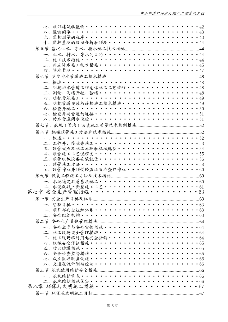 污水处理厂管网工程施工组织设计_第3页