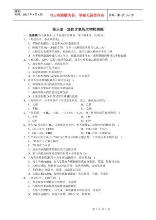 烃的含氧衍生物检测题