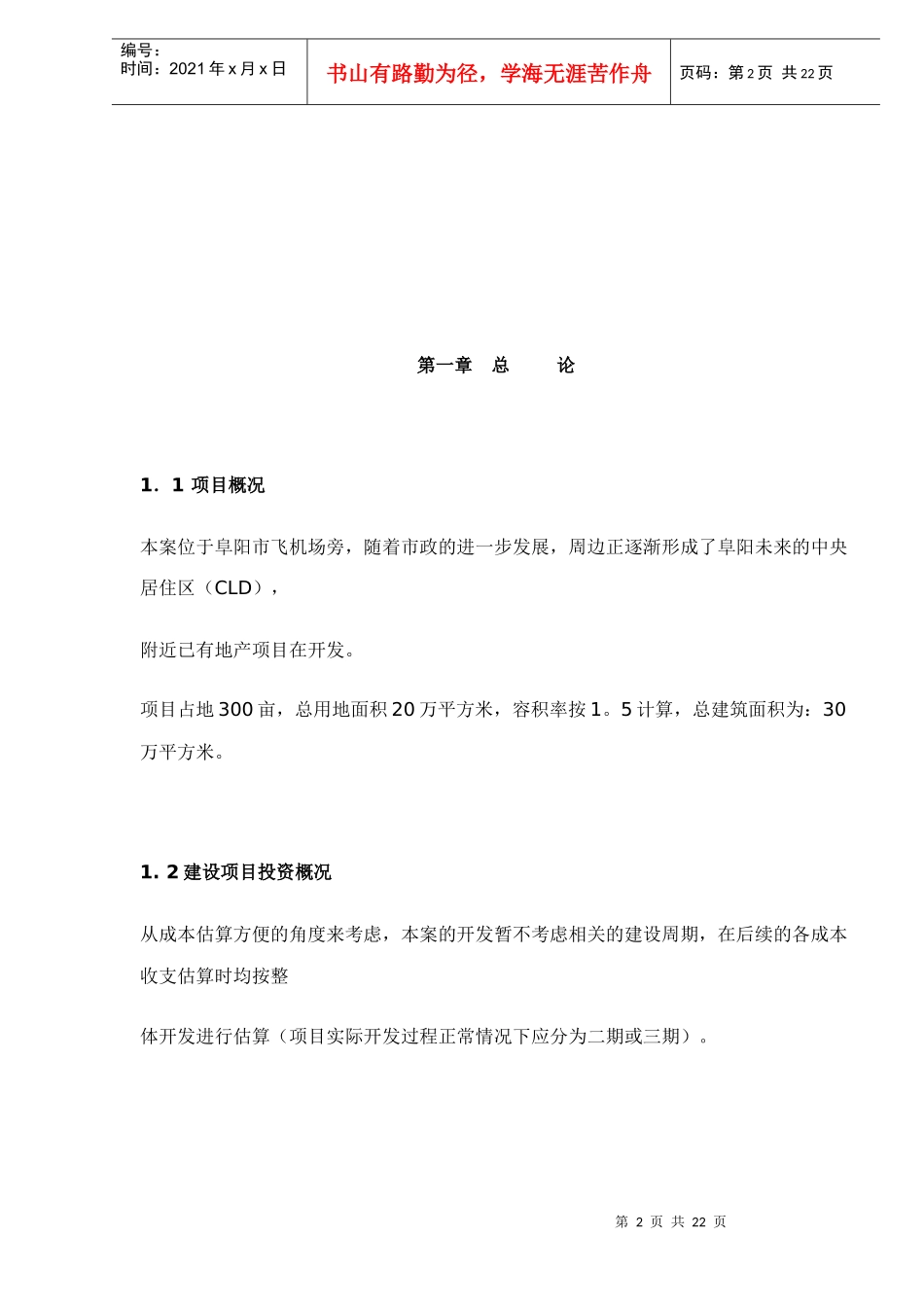 某城市地产项目可行性分析报告_第2页