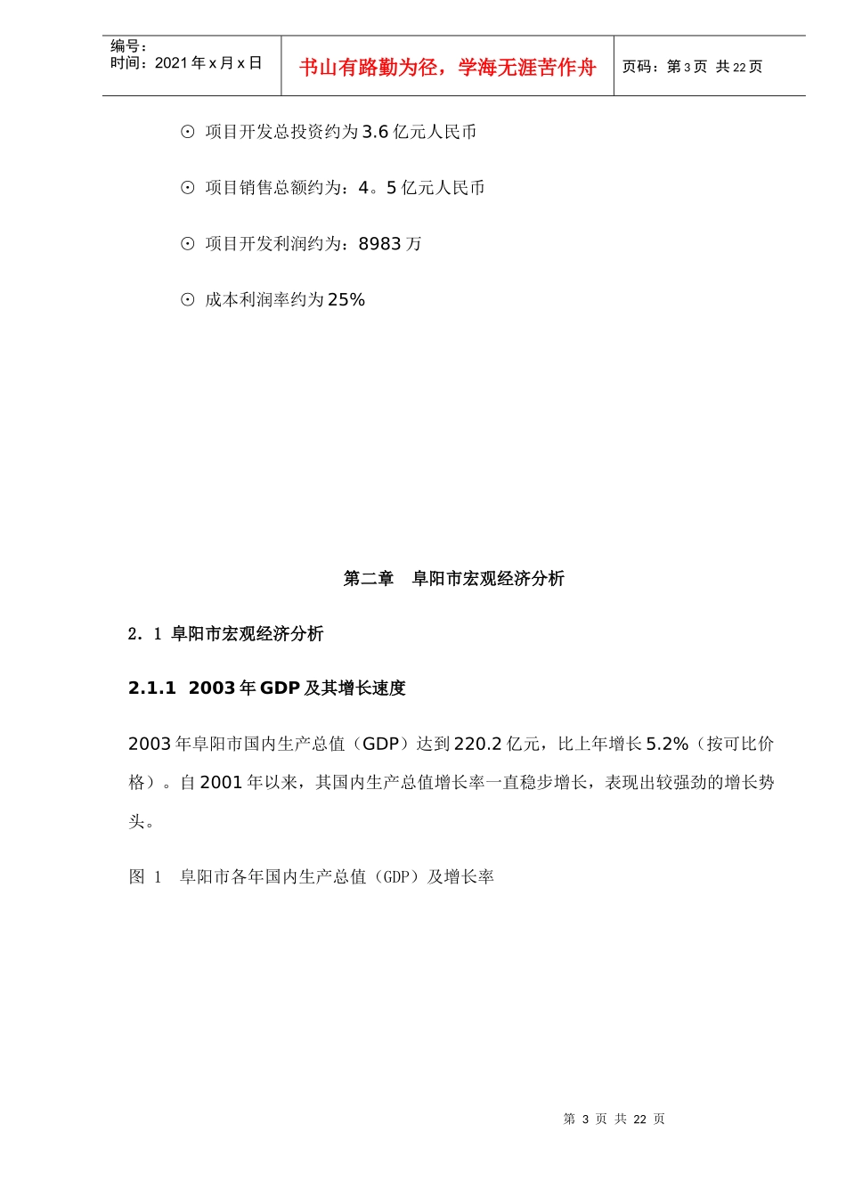 某城市地产项目可行性分析报告_第3页