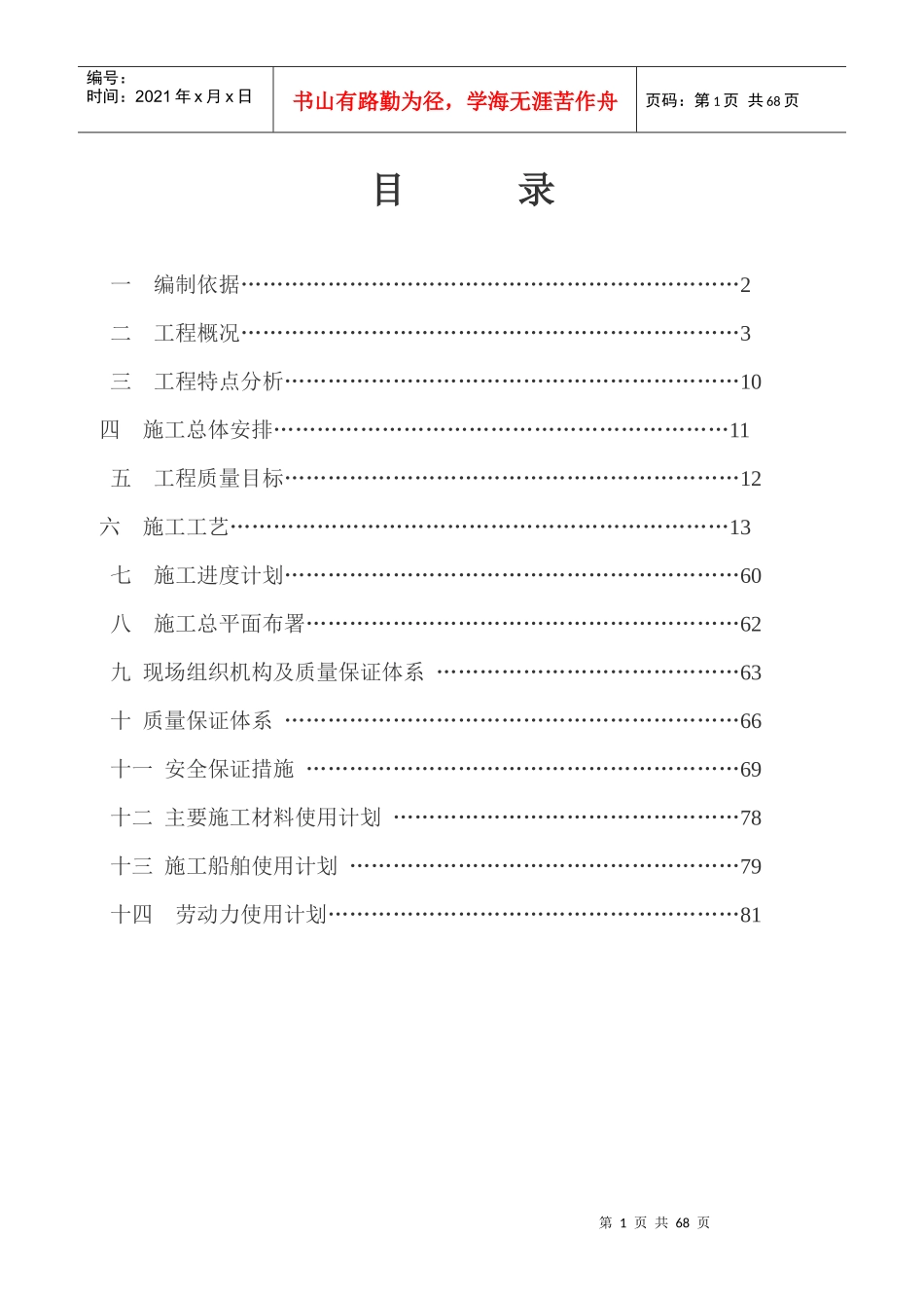 某煤炭中转码头工程施工组织设计概述_第1页
