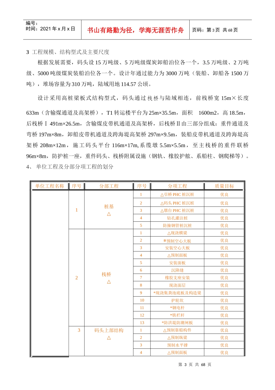 某煤炭中转码头工程施工组织设计概述_第3页