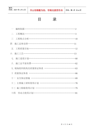 某煤炭中转码头工程施工组织设计概述