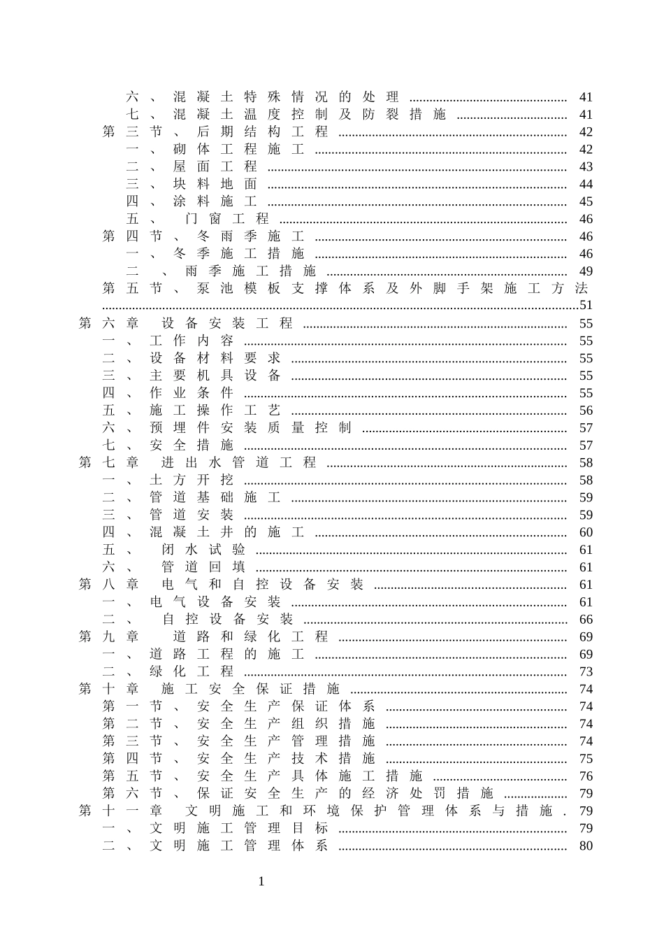 水利泵站施工组织设计_第3页